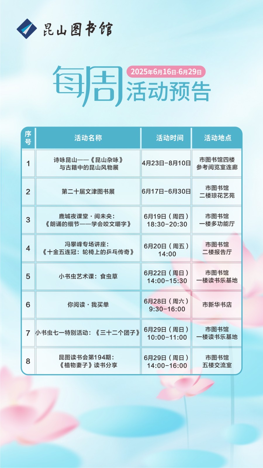 昆图活动预告（20250616-0629）.jpg